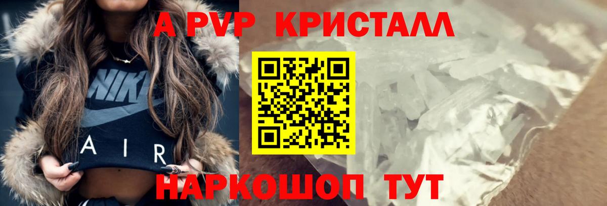 A PVP СК КРИС  Вход с VPN  APVP мука  A PVP  наркота  Alpha-PVP Crystall  Новочеркасск 