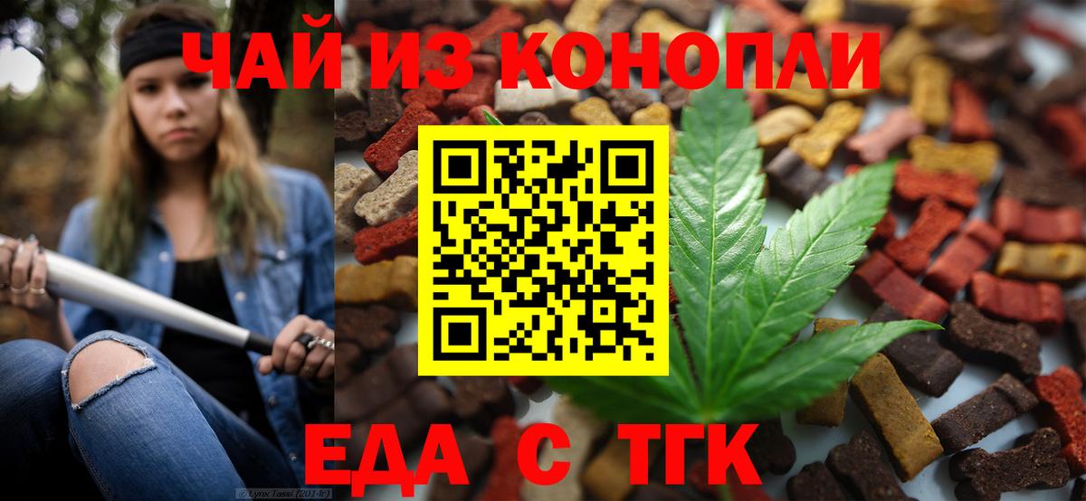 Cannafood конопля  Вход с VPN  Новочеркасск 