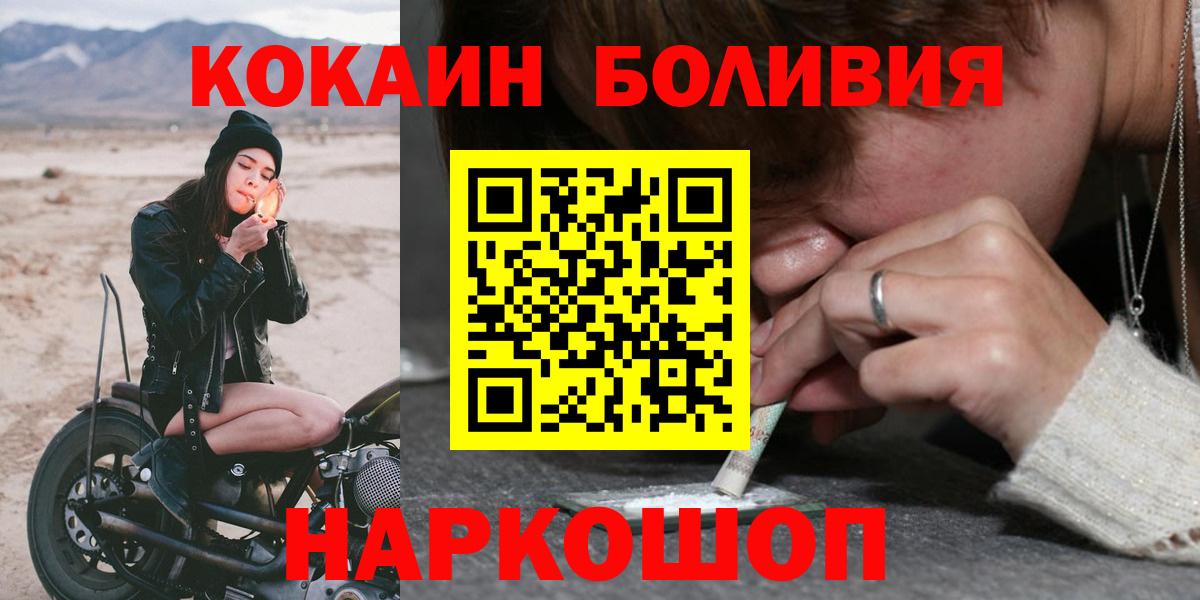 Новочеркасск  Cocaine VHQ  купить наркотик  Вход с VPN 
