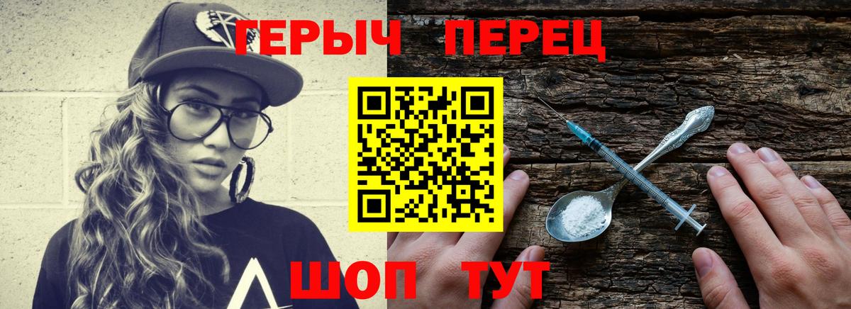 Героин  Героин Heroin  Вход с VPN  Новочеркасск 