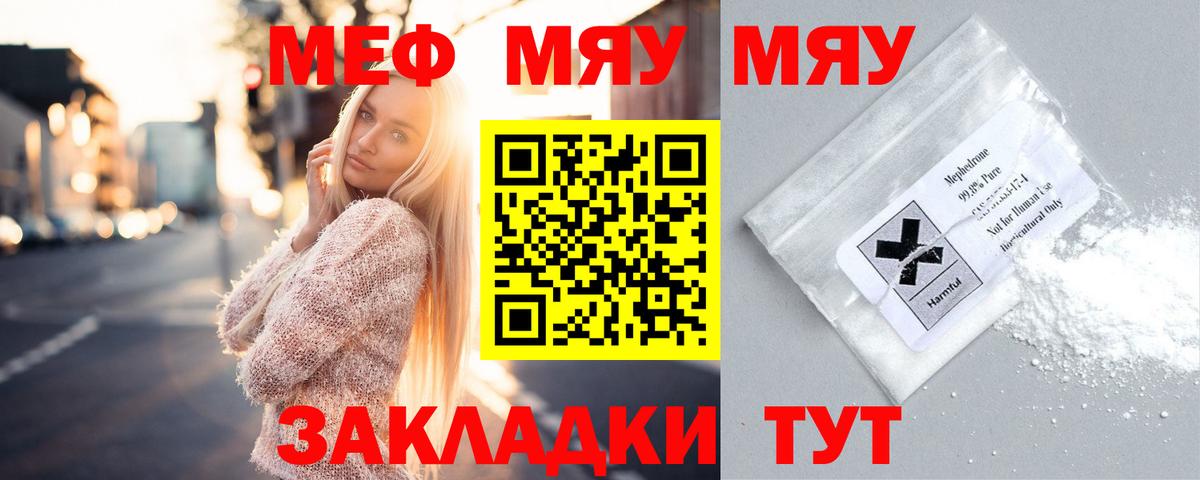 МЕФ кристаллы  Меф  Новочеркасск  Вход с VPN 