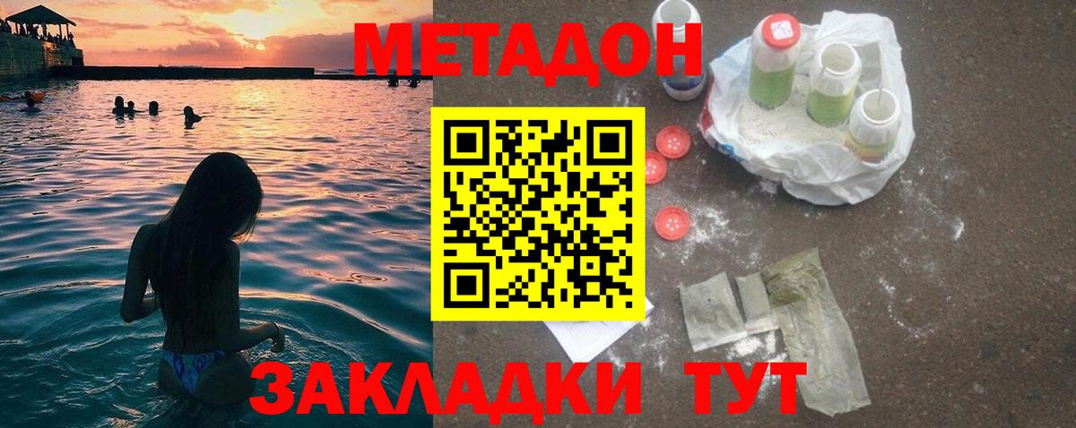 МЕТАДОН methadone  Вход с VPN  Новочеркасск 