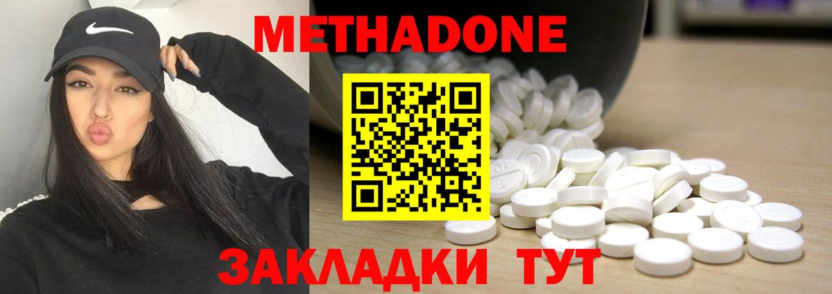 Метадон methadone Новочеркасск